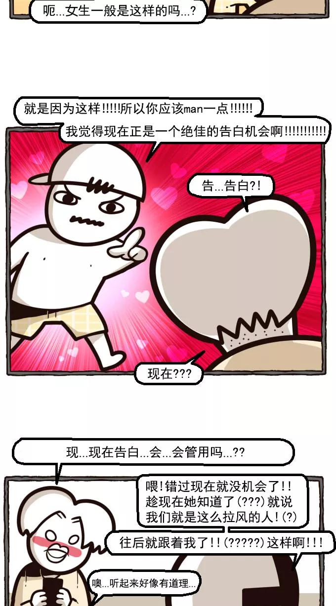 《嘎噢噢求爱大联盟》[第7话] 中分头的告白传说! 2 第16页
