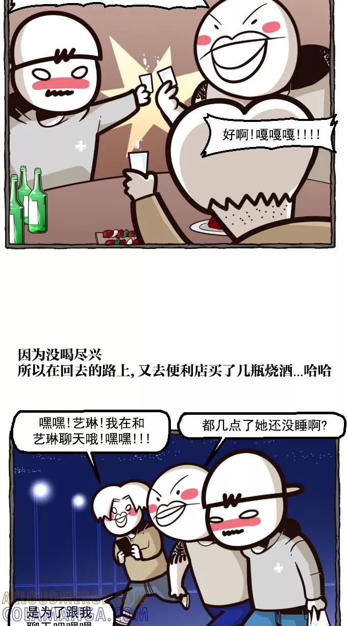 《嘎噢噢求爱大联盟》[第7话] 中分头的告白传说! 2 第7页