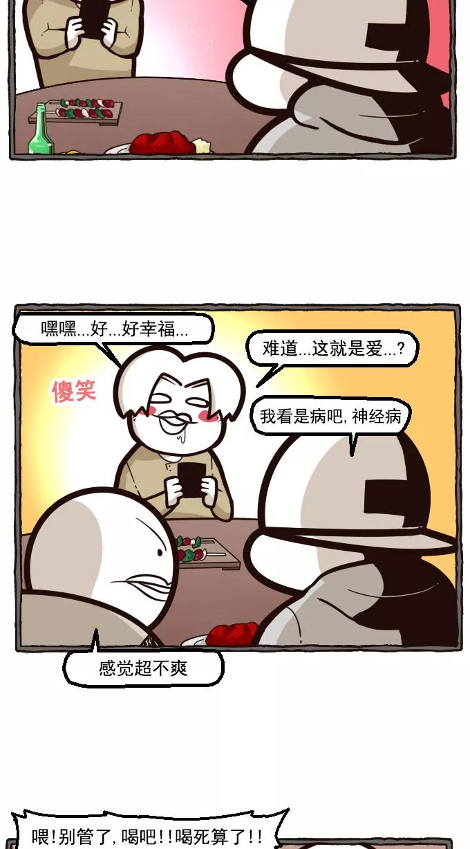 《嘎噢噢求爱大联盟》[第7话] 中分头的告白传说! 2 第6页