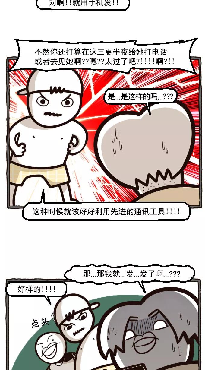 《嘎噢噢求爱大联盟》[第7话] 中分头的告白传说! 2 第18页