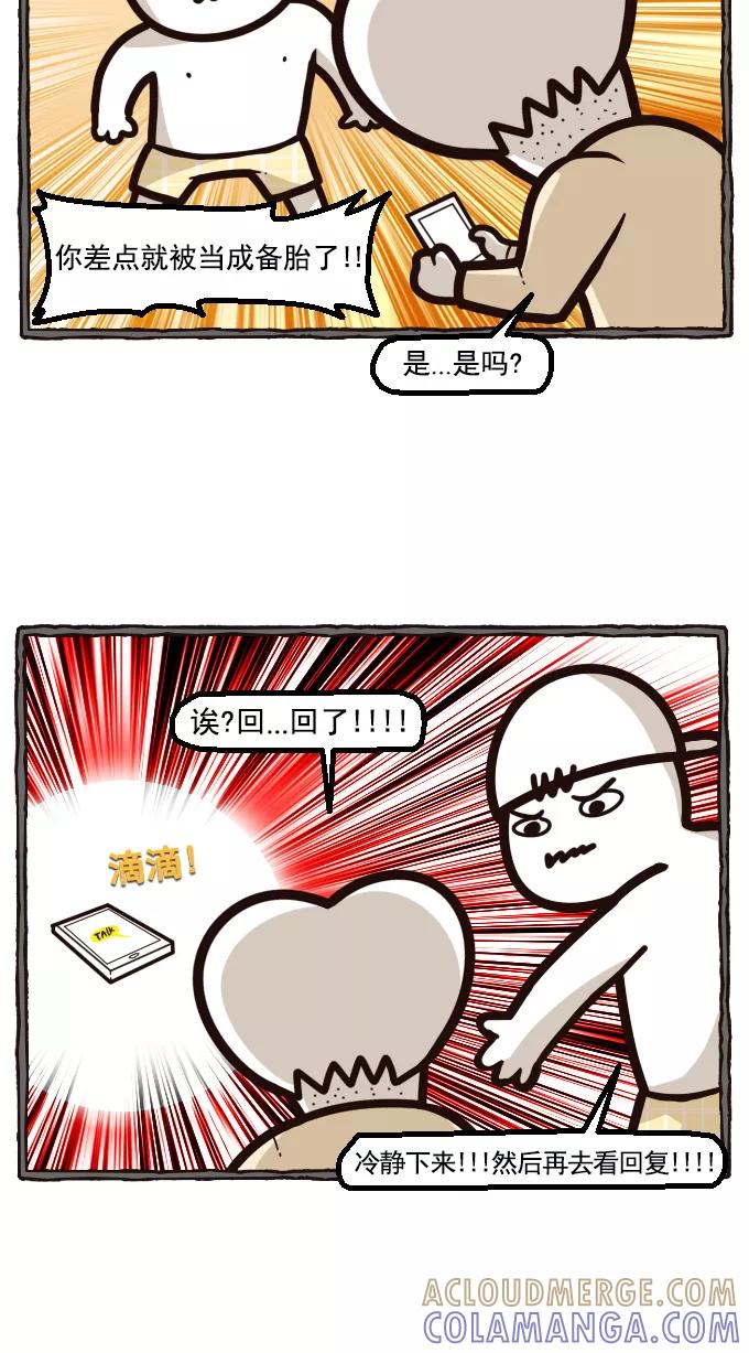 《嘎噢噢求爱大联盟》[第7话] 中分头的告白传说! 2 第21页