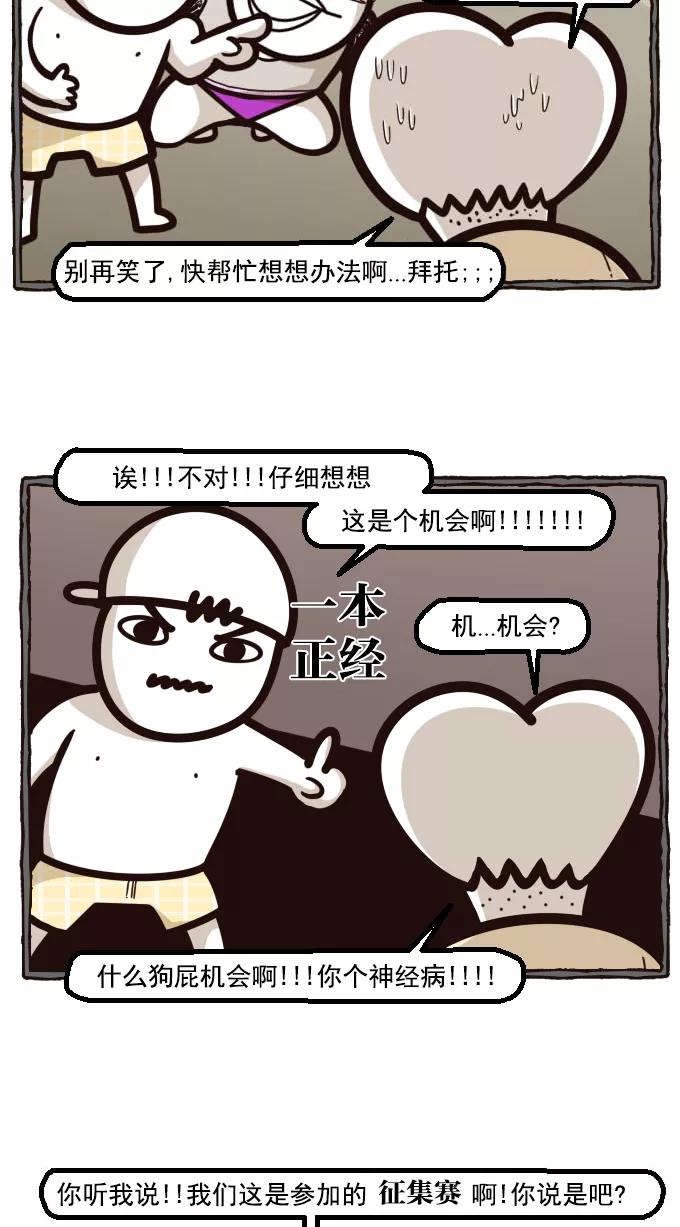 《嘎噢噢求爱大联盟》[第7话] 中分头的告白传说! 2 第14页