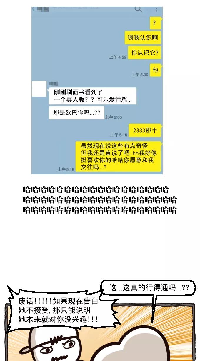 《嘎噢噢求爱大联盟》[第7话] 中分头的告白传说! 2 第20页