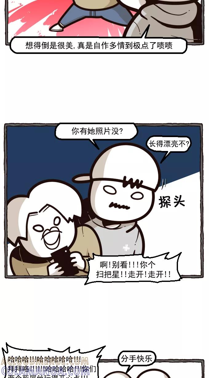 《嘎噢噢求爱大联盟》[第7话] 中分头的告白传说! 2 第3页