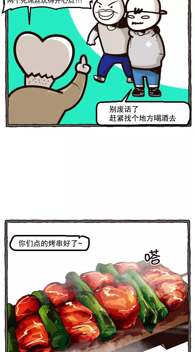 《嘎噢噢求爱大联盟》[第7话] 中分头的告白传说! 2 第4页