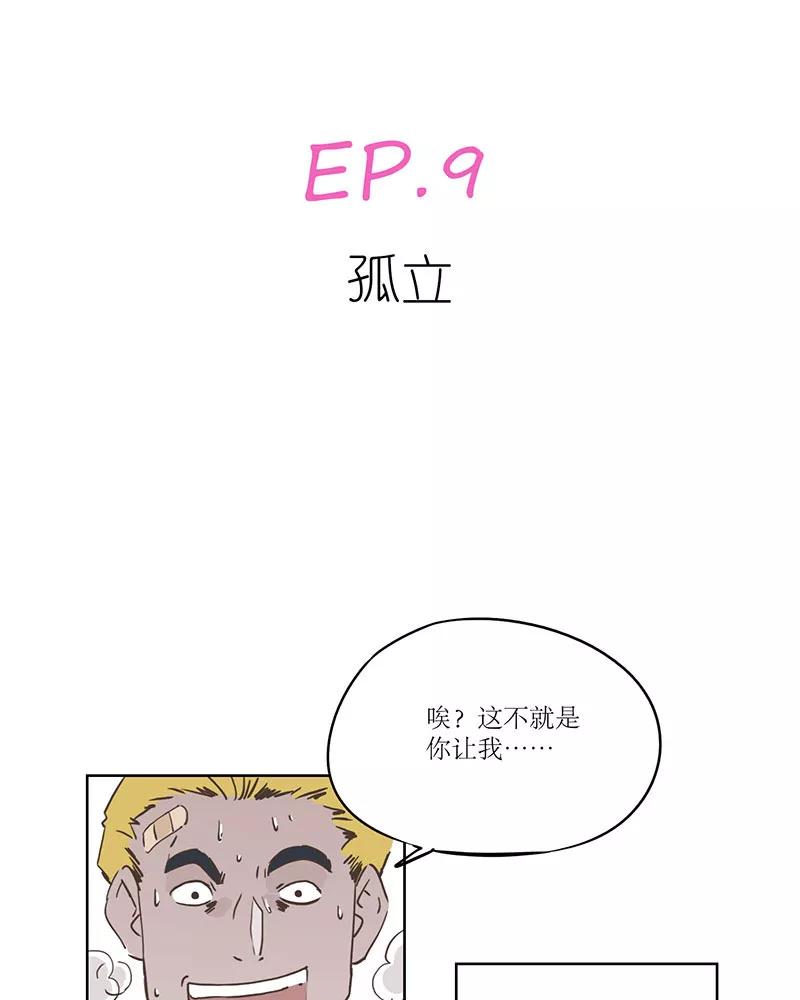 《寻找武陵人》[第9话] 孤立 第4页