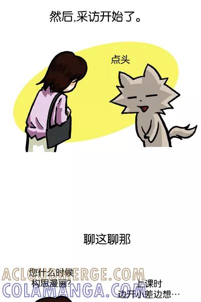 《宅男幻想曲》[第95话] 采访 第3页