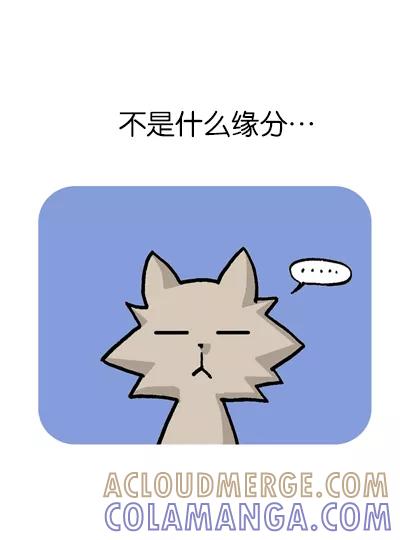《宅男幻想曲》[第97话] 擦肩而过 第3页