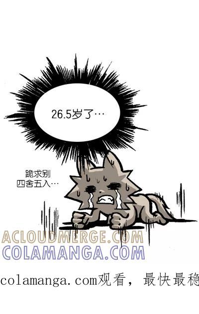 《宅男幻想曲》[第98话] 六月 第4页