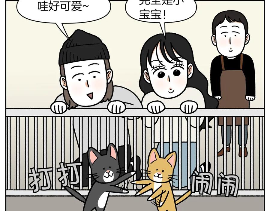 《我的狗子叫棉花》第52话 被传染猫癣 第9页