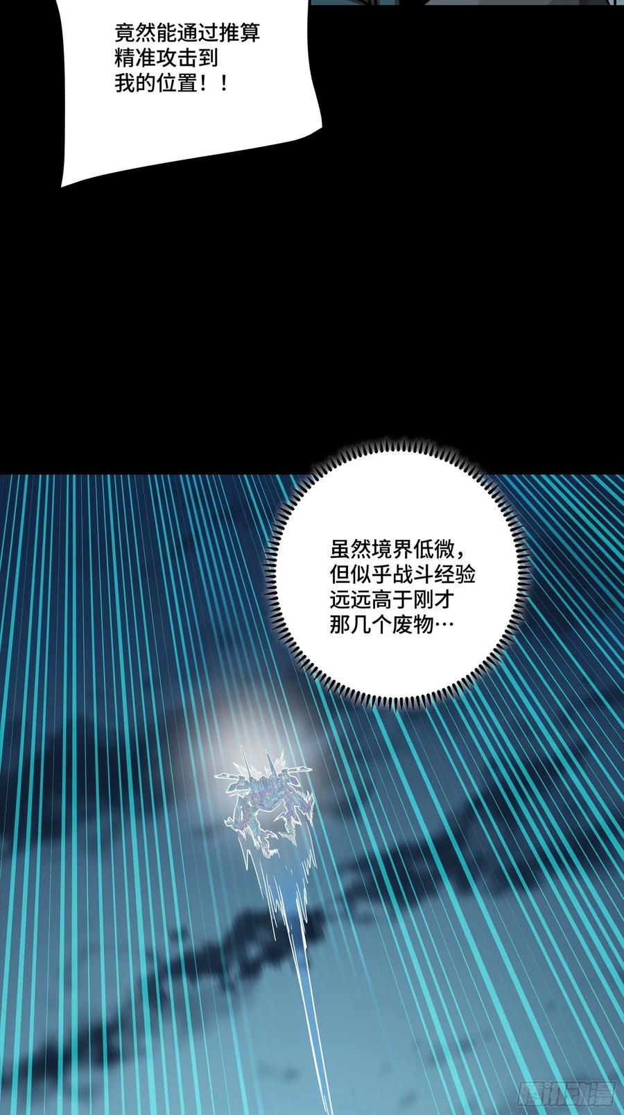 星甲魂将传 305 穷寇莫追 第38页