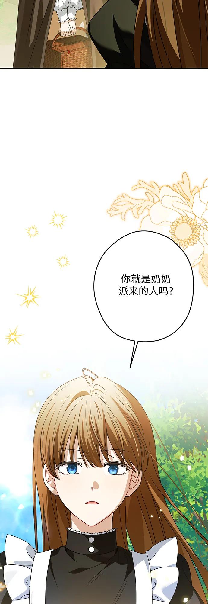 反派家族反对独立 第61话 第41页