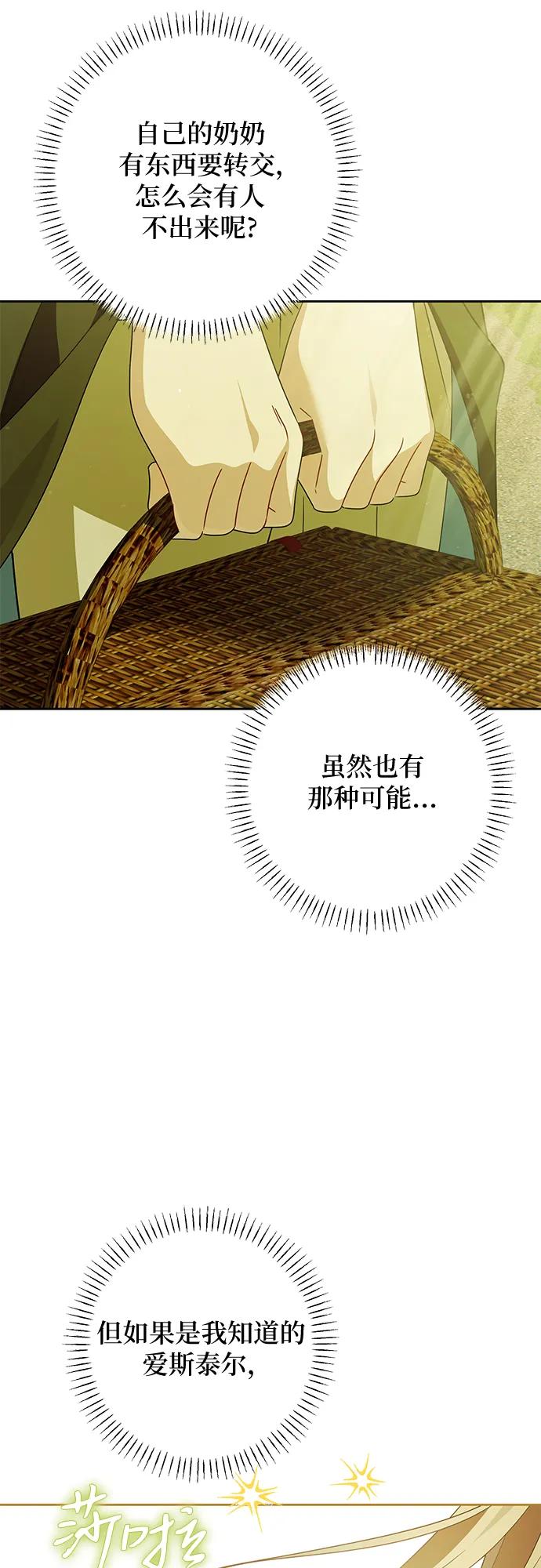反派家族反对独立 第61话 第38页