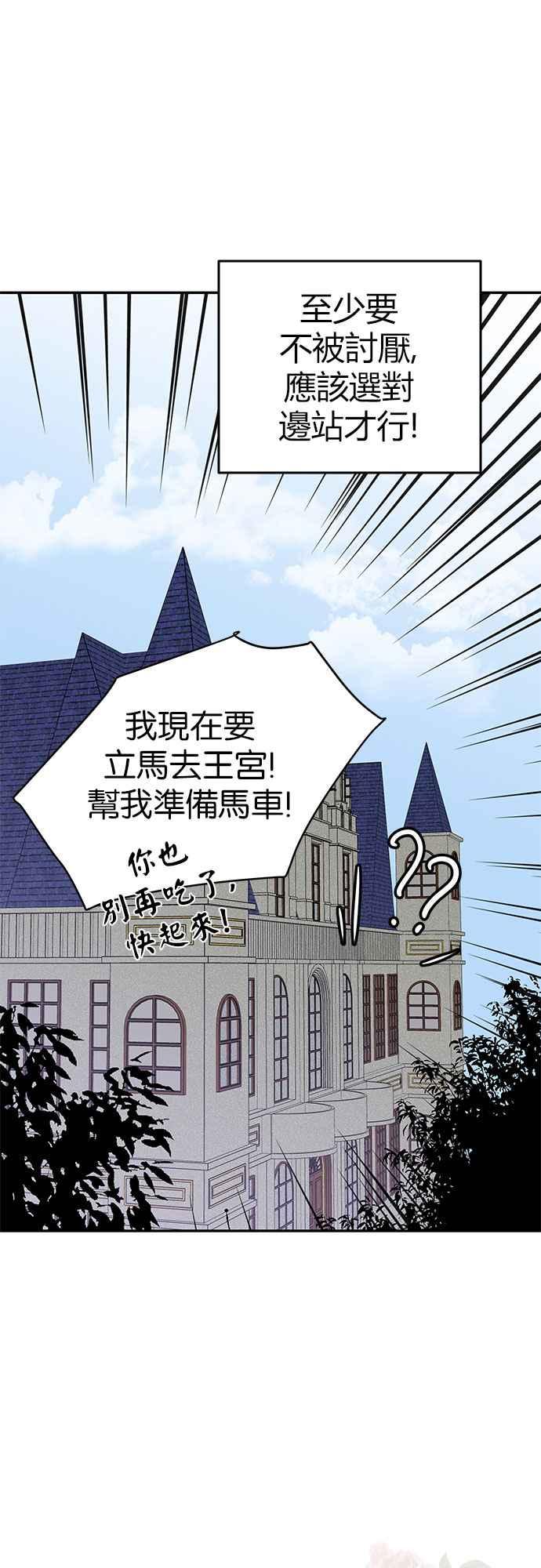 《阿加莎》[第17话] 那个，命运(3) 第54页