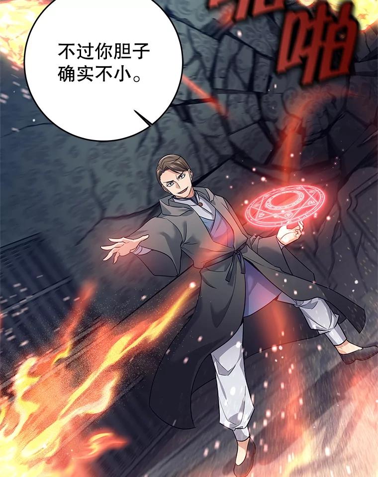 《这个勇士我不干了》21.与柯尔特交手 第44页