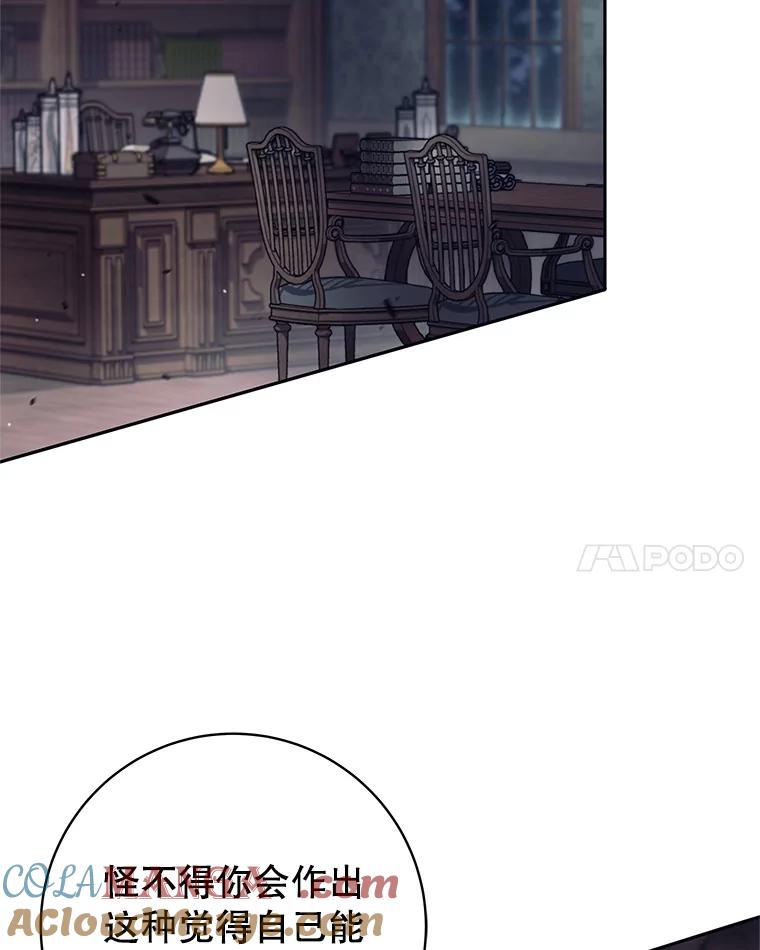 《这个勇士我不干了》21.与柯尔特交手 第37页