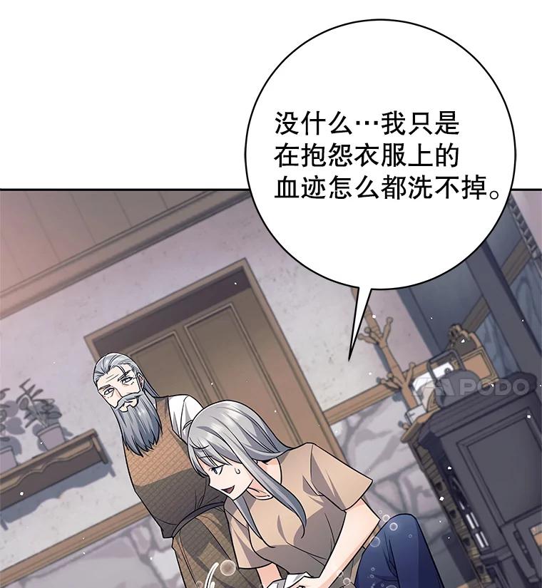 《这个勇士我不干了》22.叛徒被抓 第108页