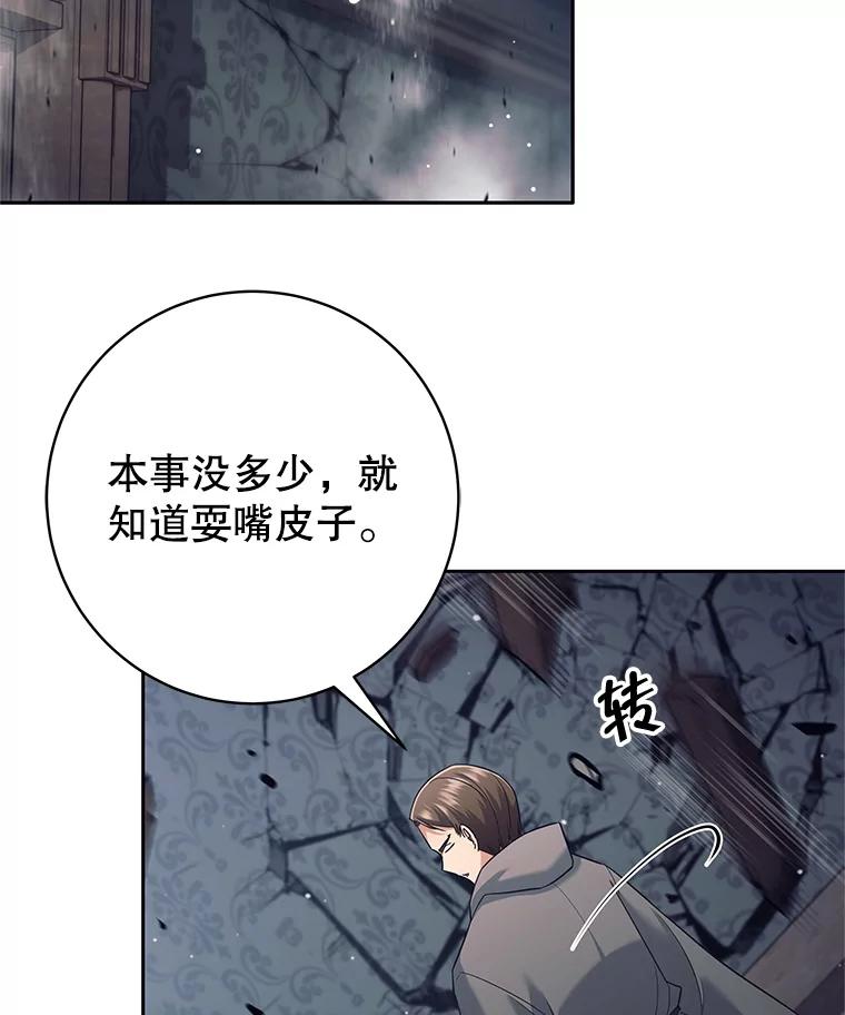 《这个勇士我不干了》22.叛徒被抓 第42页