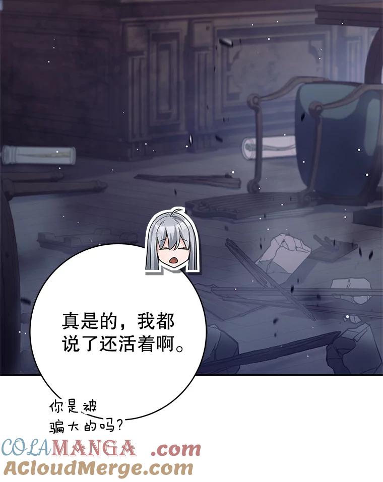《这个勇士我不干了》22.叛徒被抓 第81页