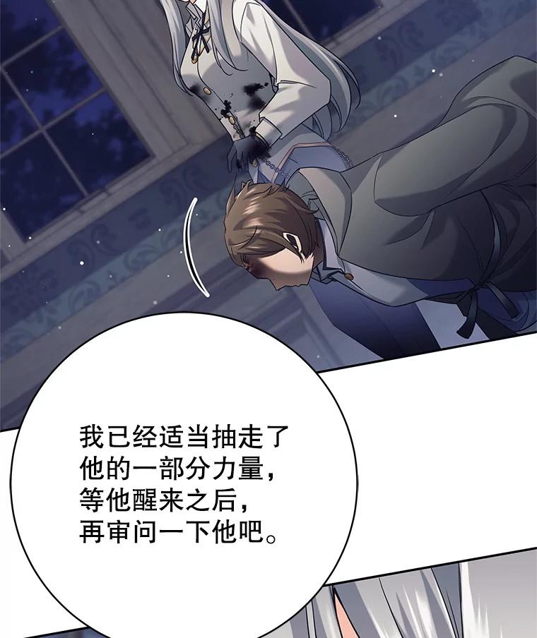 《这个勇士我不干了》22.叛徒被抓 第78页