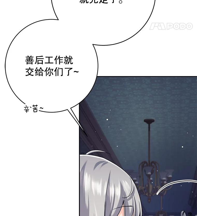 《这个勇士我不干了》22.叛徒被抓 第86页