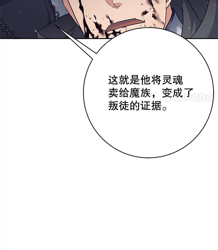 《这个勇士我不干了》22.叛徒被抓 第75页