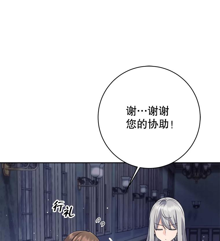 《这个勇士我不干了》22.叛徒被抓 第84页