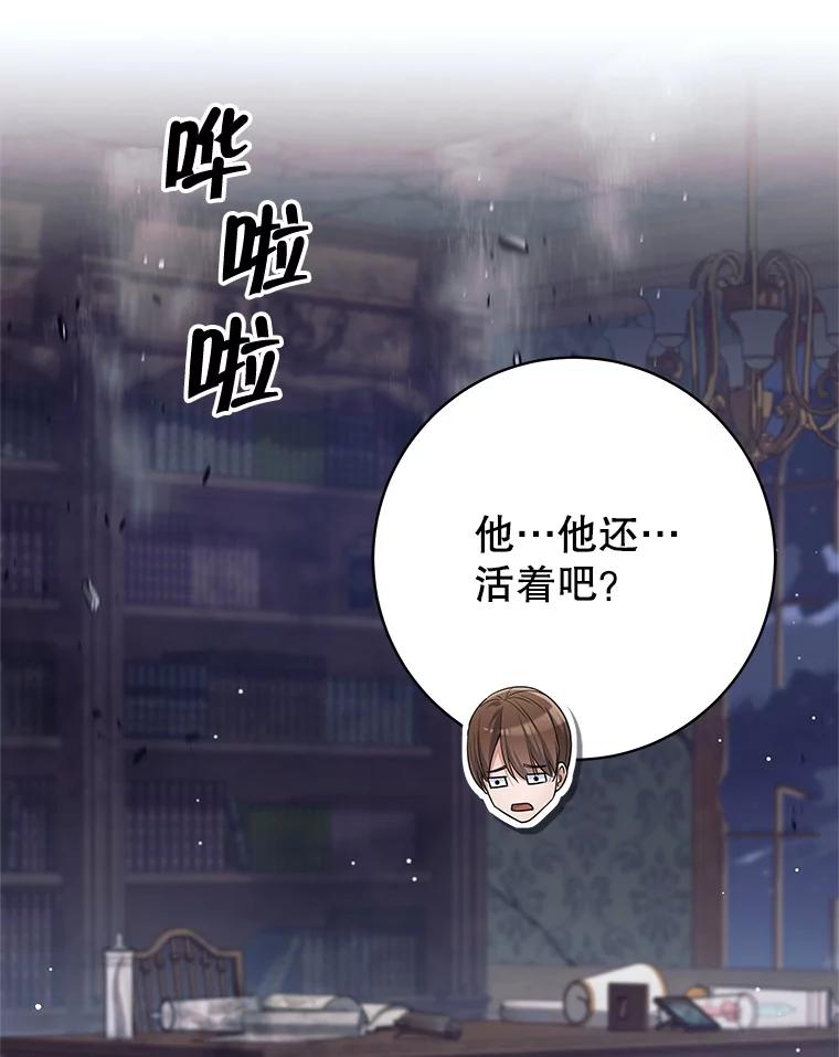 《这个勇士我不干了》22.叛徒被抓 第80页