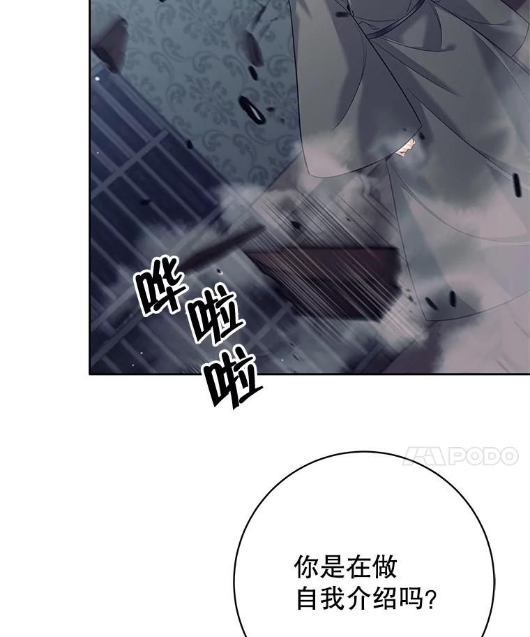 《这个勇士我不干了》22.叛徒被抓 第43页
