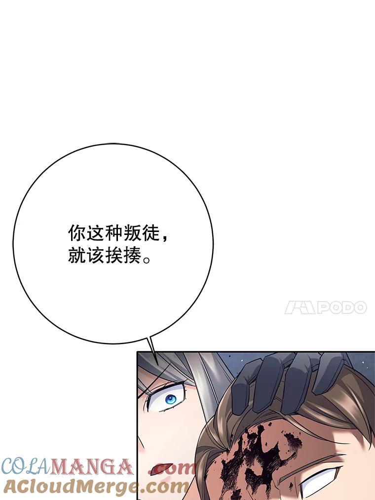 《这个勇士我不干了》22.叛徒被抓 第53页