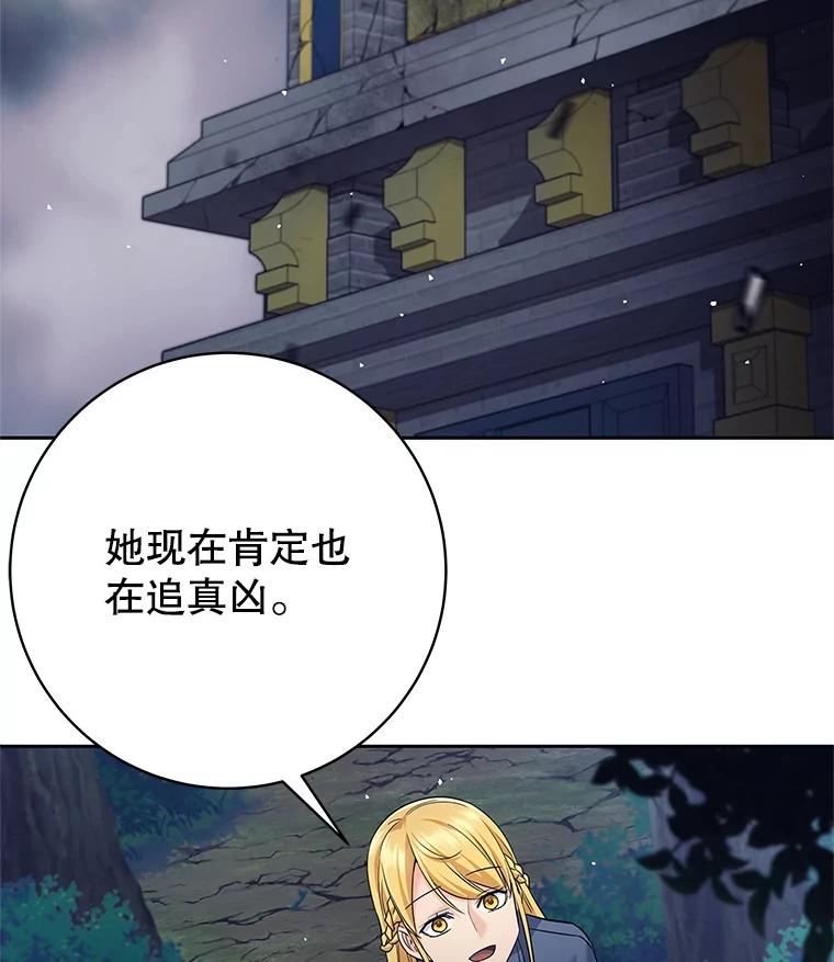 《这个勇士我不干了》22.叛徒被抓 第102页