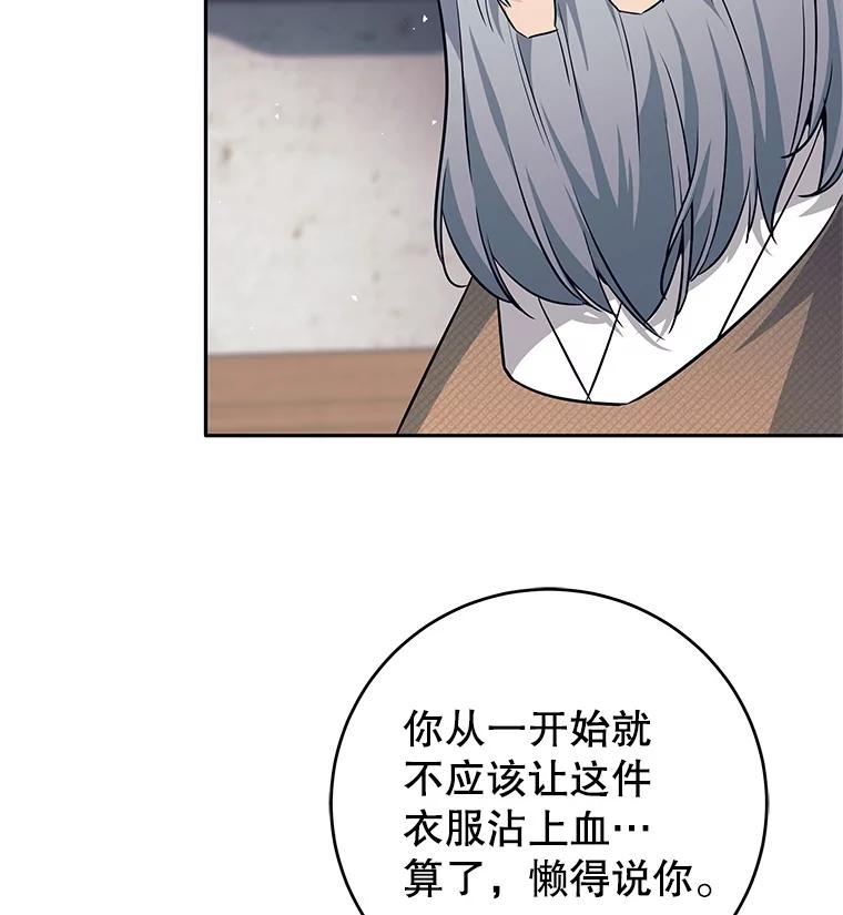 《这个勇士我不干了》22.叛徒被抓 第111页