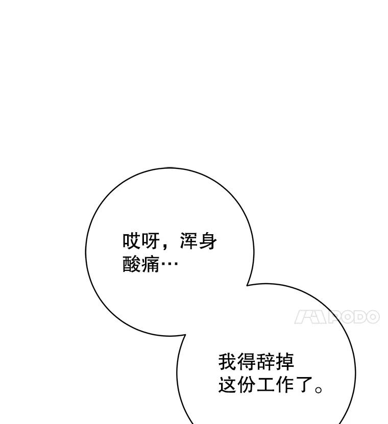 《这个勇士我不干了》22.叛徒被抓 第104页