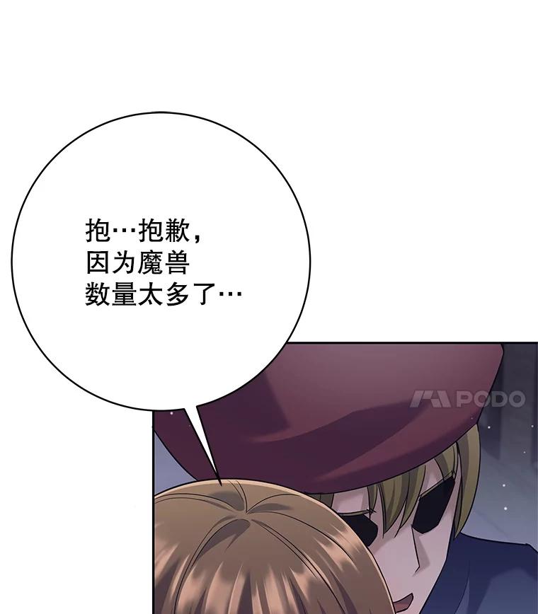 《这个勇士我不干了》22.叛徒被抓 第71页