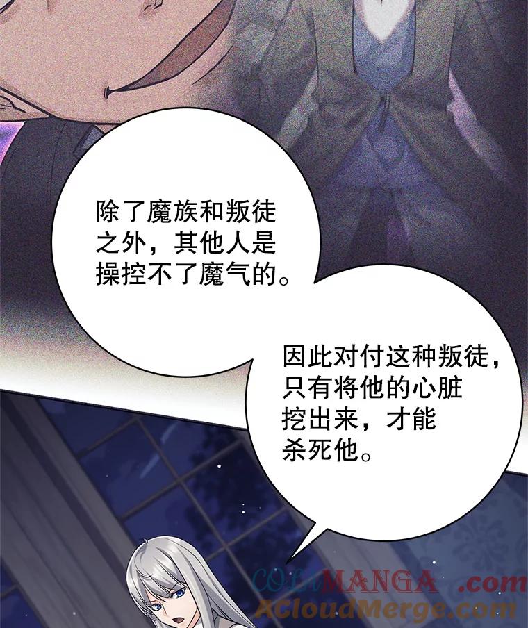 《这个勇士我不干了》22.叛徒被抓 第77页