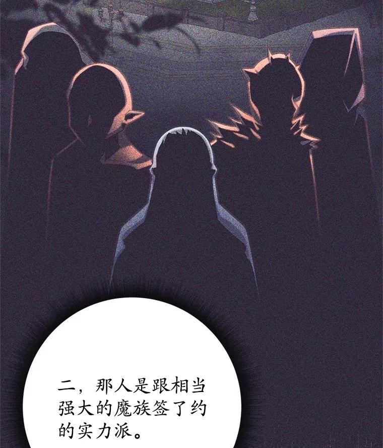 《这个勇士我不干了》23.先知 第110页