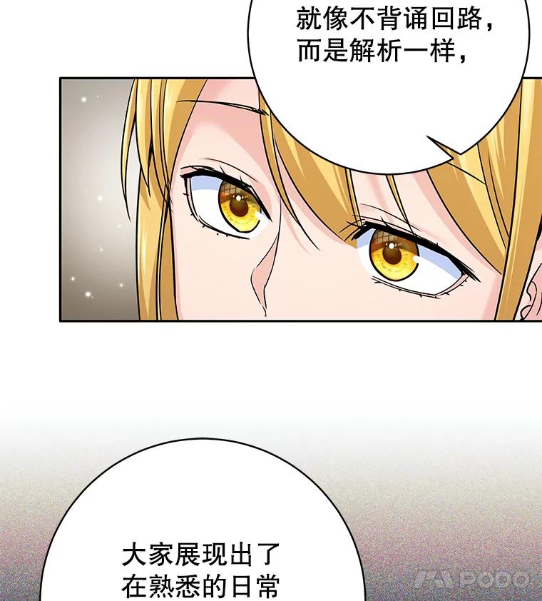 《这个勇士我不干了》23.先知 第55页