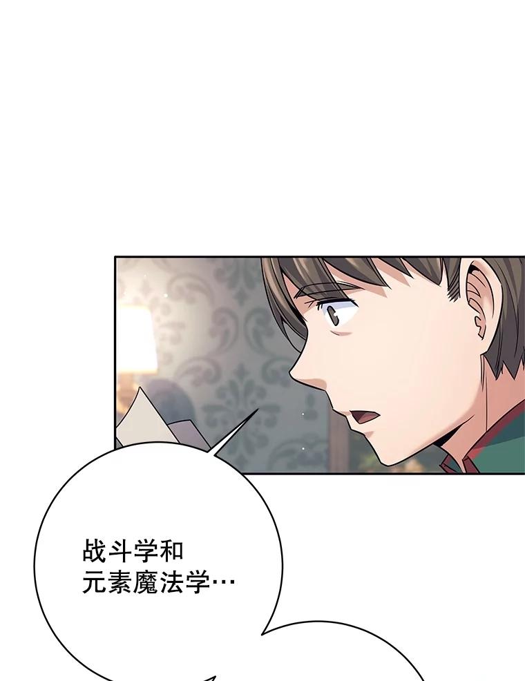 《这个勇士我不干了》23.先知 第15页