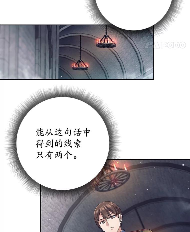 《这个勇士我不干了》23.先知 第106页