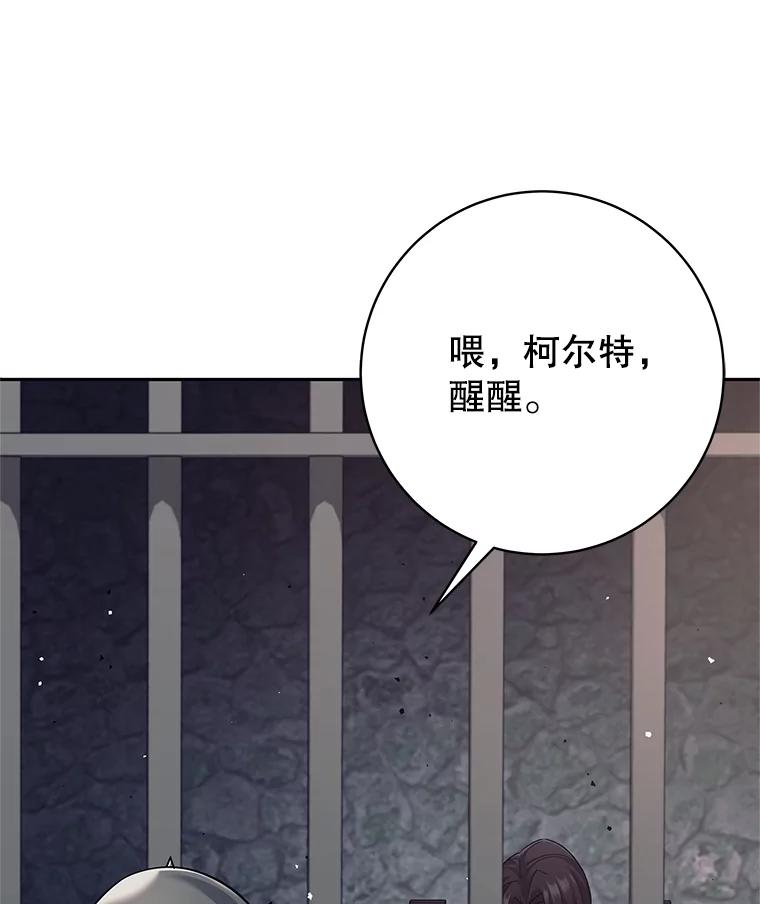《这个勇士我不干了》23.先知 第90页