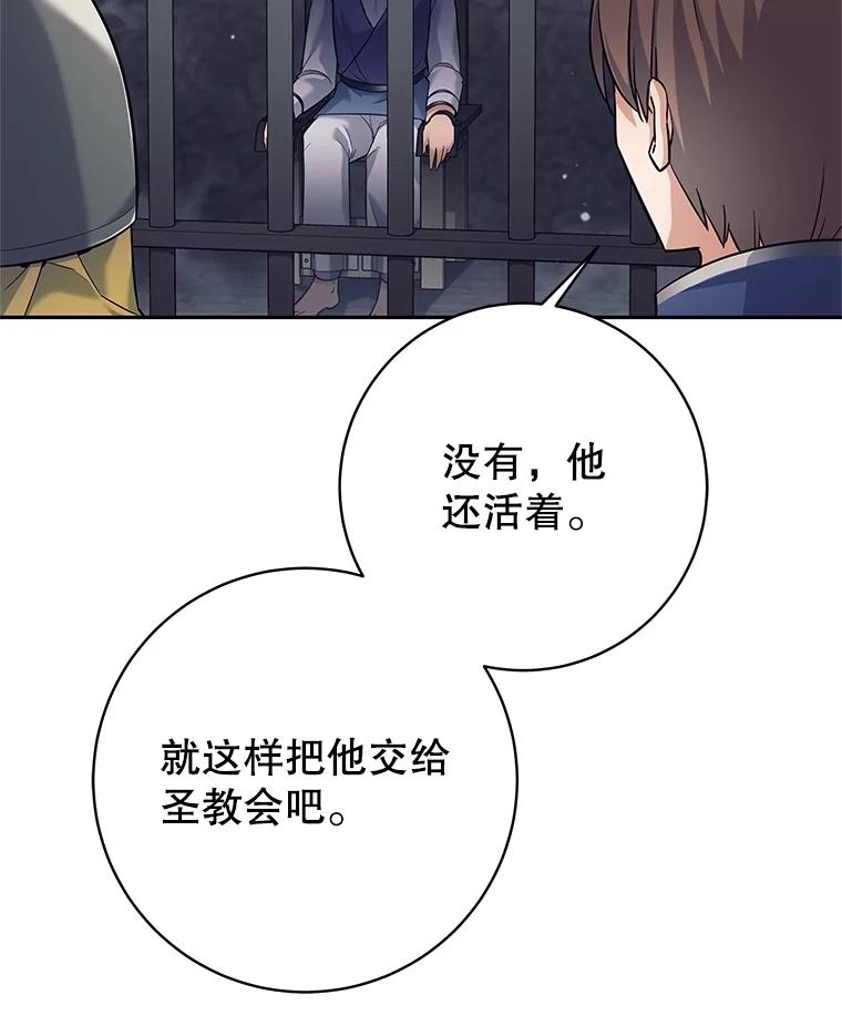 《这个勇士我不干了》23.先知 第104页