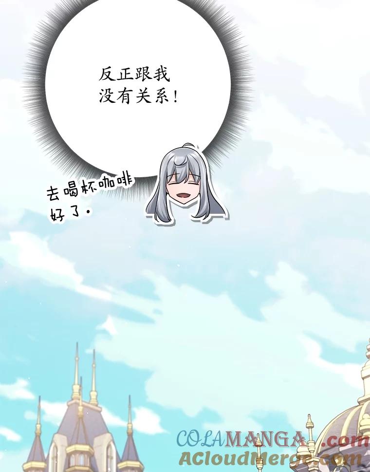 《这个勇士我不干了》23.先知 第81页