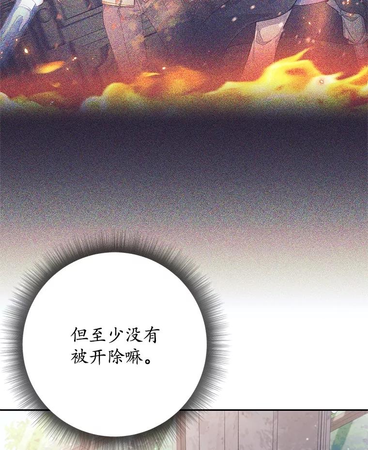 《这个勇士我不干了》23.先知 第71页
