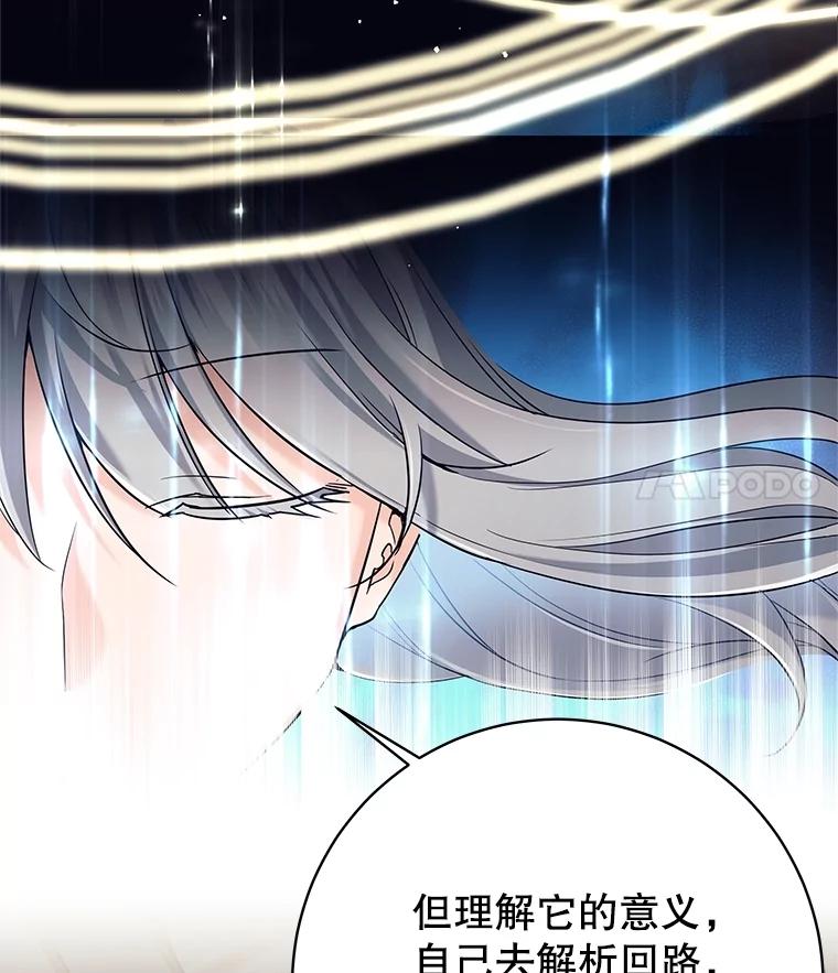《这个勇士我不干了》23.先知 第43页