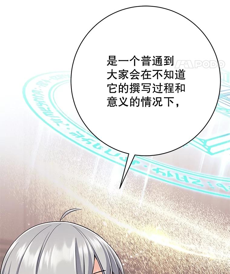 《这个勇士我不干了》23.先知 第36页