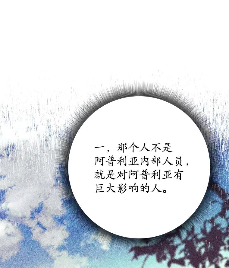 《这个勇士我不干了》23.先知 第108页