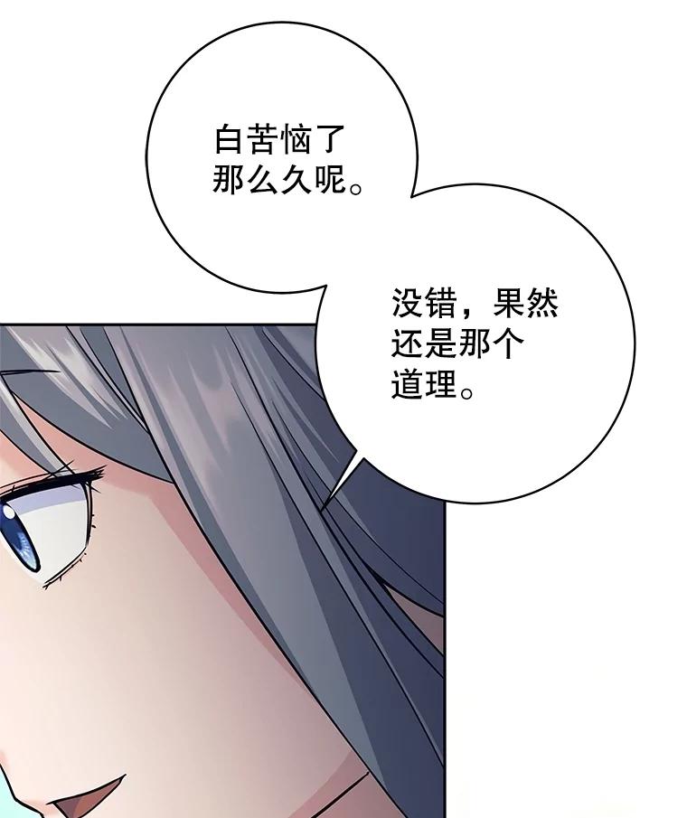 《这个勇士我不干了》23.先知 第59页