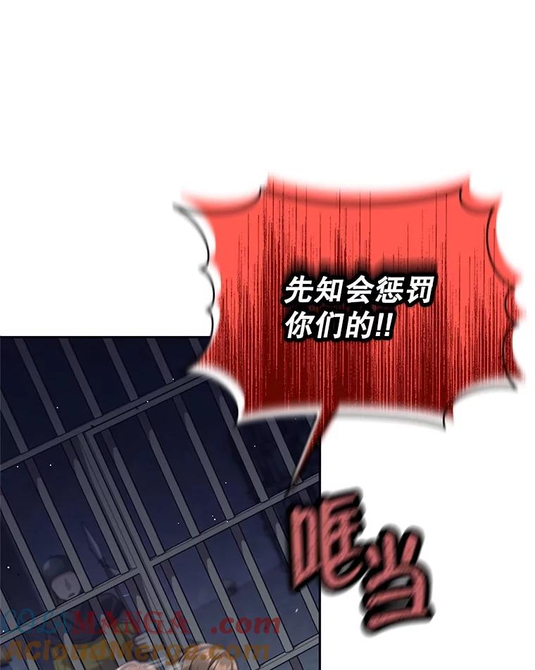 《这个勇士我不干了》23.先知 第93页