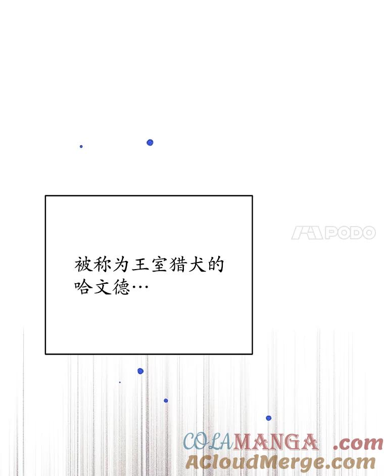 《这个勇士我不干了》24.哈文德 第97页