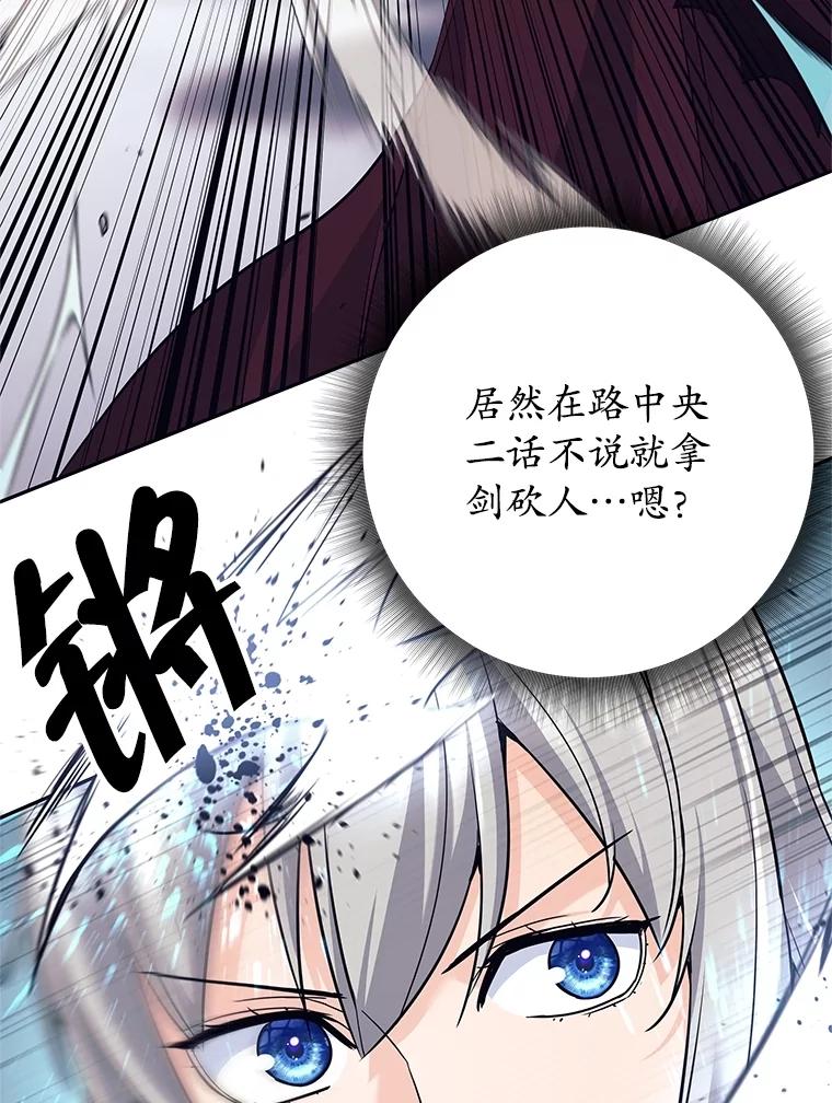《这个勇士我不干了》24.哈文德 第92页